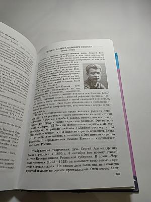 Литература. 11 класс. Часть 1