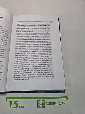 Книга, которая лечит болезни позвоночника и суставов