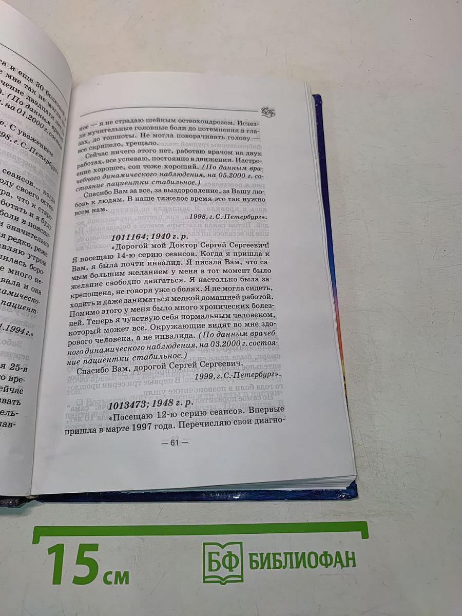 Книга, которая лечит болезни позвоночника и суставов