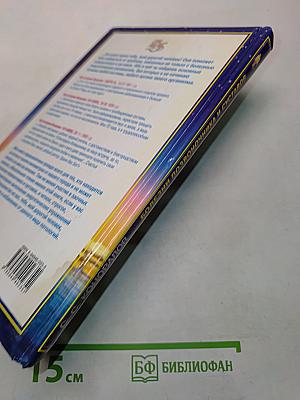 Книга, которая лечит болезни позвоночника и суставов