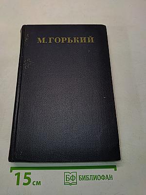 Пьесы. Том 6. 1901-1906