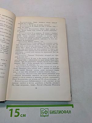Пьесы. Том 6. 1901-1906