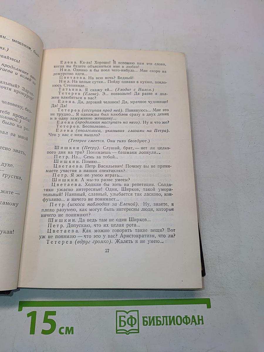 Пьесы. Том 6. 1901-1906