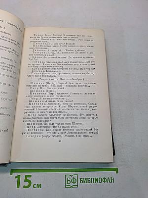 Пьесы. Том 6. 1901-1906