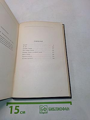 Пьесы. Том 6. 1901-1906