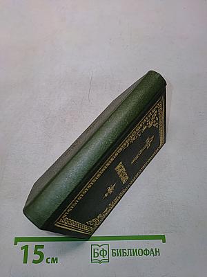 Православный молитвослов