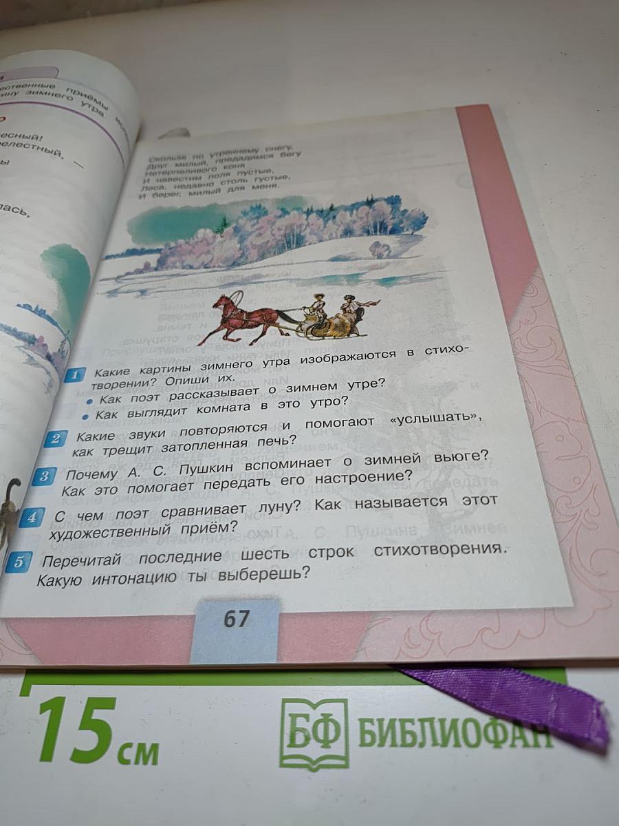 Литературное чтение, 3 класс, Часть 1