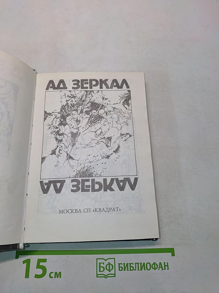 Аа зеркал