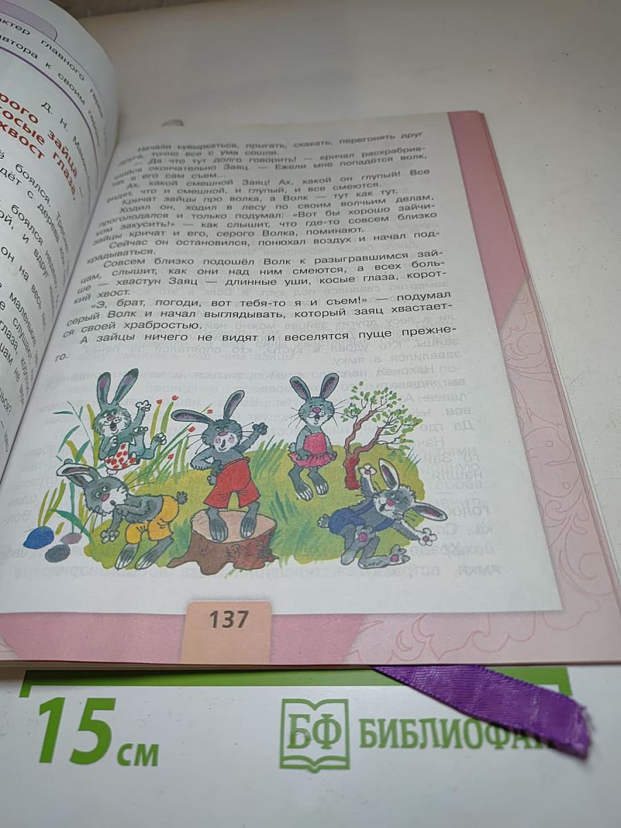 Литературное чтение, 3 класс, Часть 1