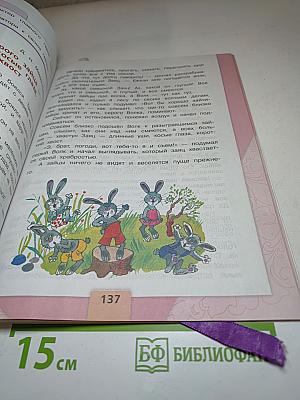 Литературное чтение, 3 класс, Часть 1