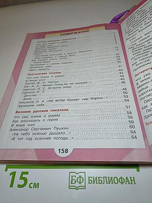 Литературное чтение, 3 класс, Часть 1
