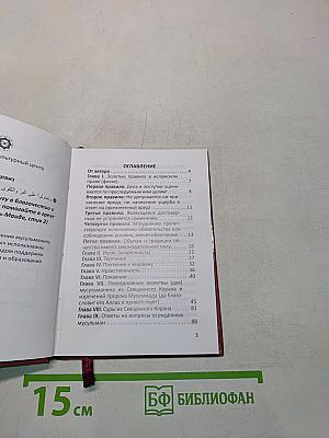 Наставления мусульманину в местах лишения свободы