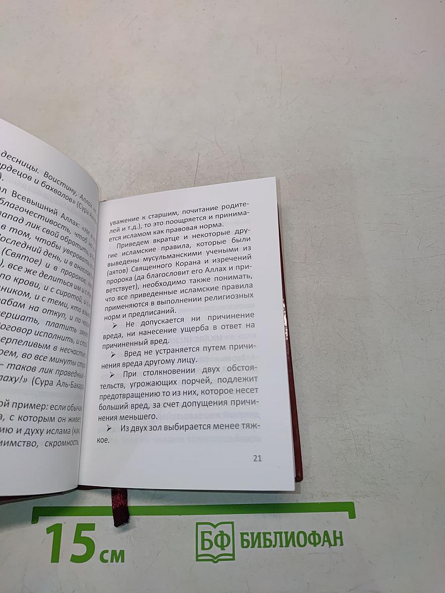 Наставления мусульманину в местах лишения свободы