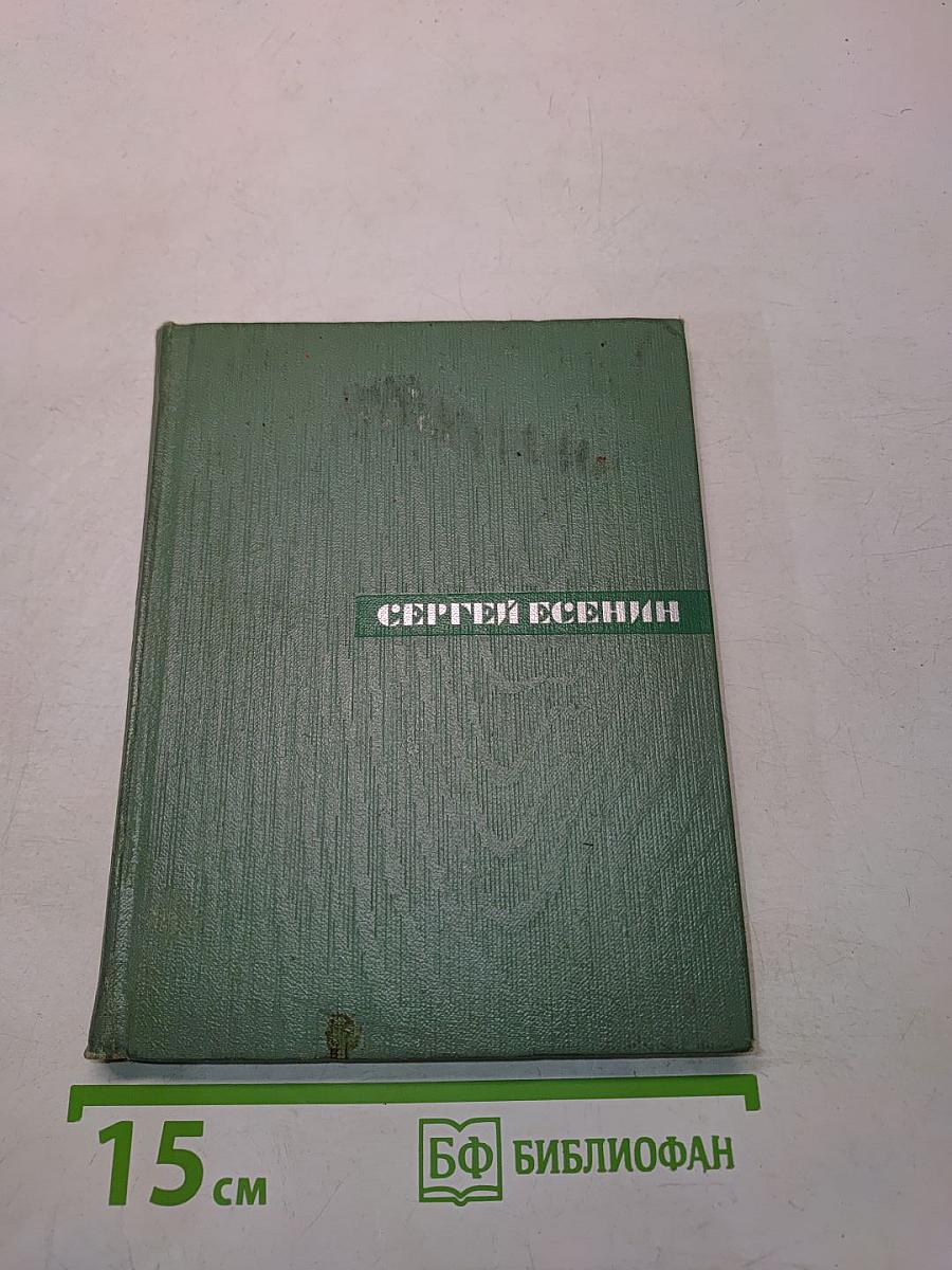 Собрание сочинений. Том второй. Стихотворения. Драматические поэмы (Октябрь 1917-1923)