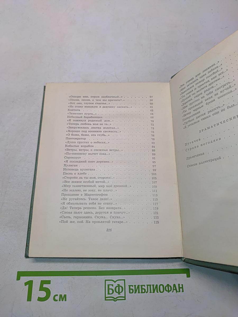 Собрание сочинений. Том второй. Стихотворения. Драматические поэмы (Октябрь 1917-1923)