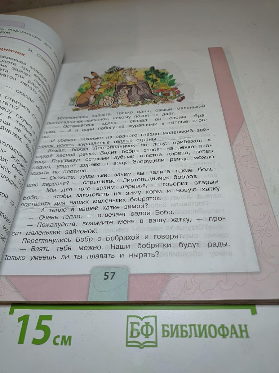 Литературное чтение, 3 класс, Часть 2