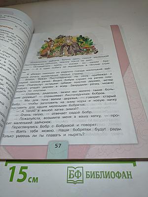 Литературное чтение, 3 класс, Часть 2