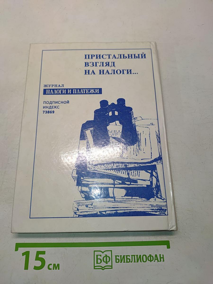 Практическое руководство по организации сбыта продукции (работ, услуг). Том 1. Методы и методики