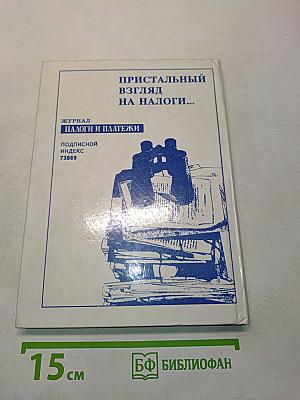 Практическое руководство по организации сбыта продукции (работ, услуг). Том 1. Методы и методики
