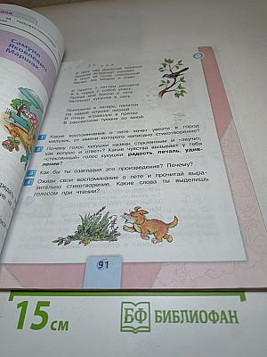 Литературное чтение, 3 класс, Часть 2