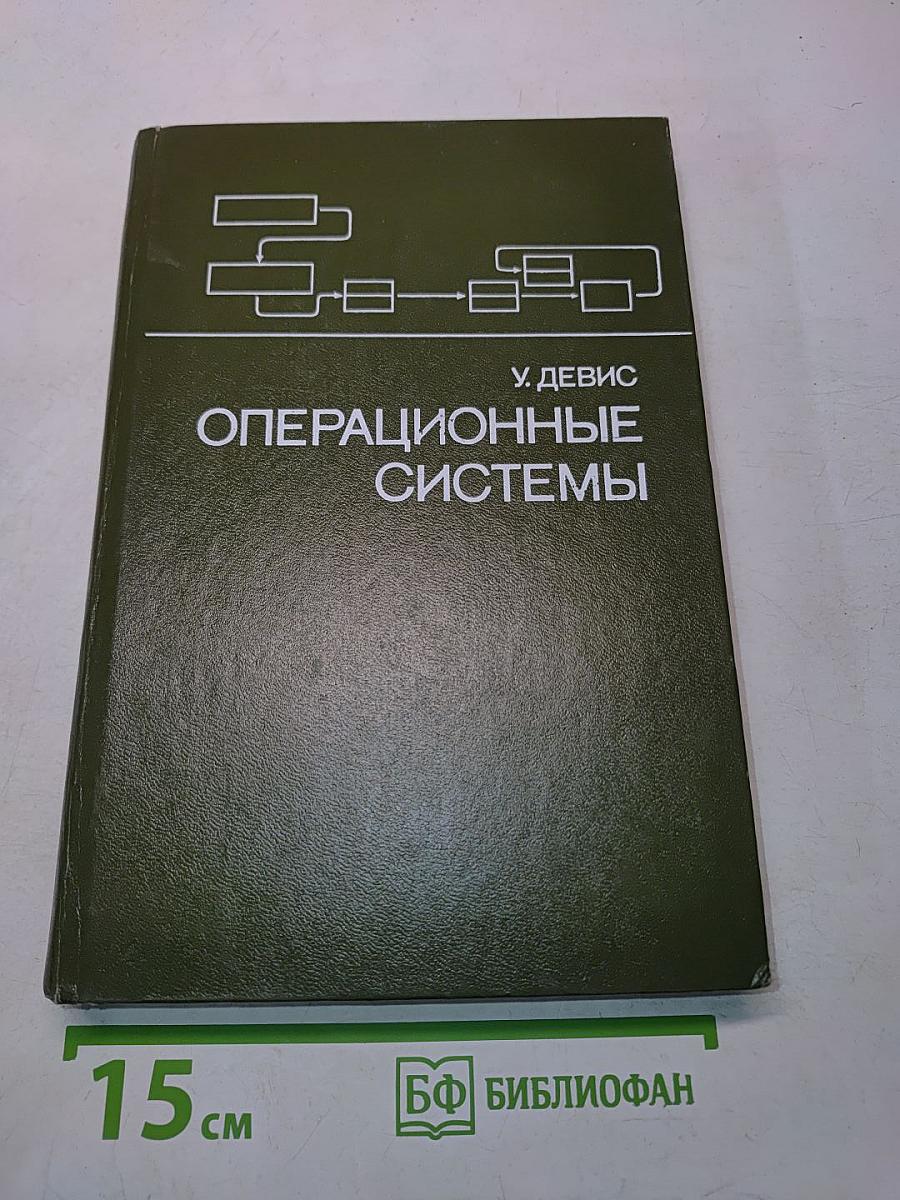 Операционные системы. Функциональный подход
