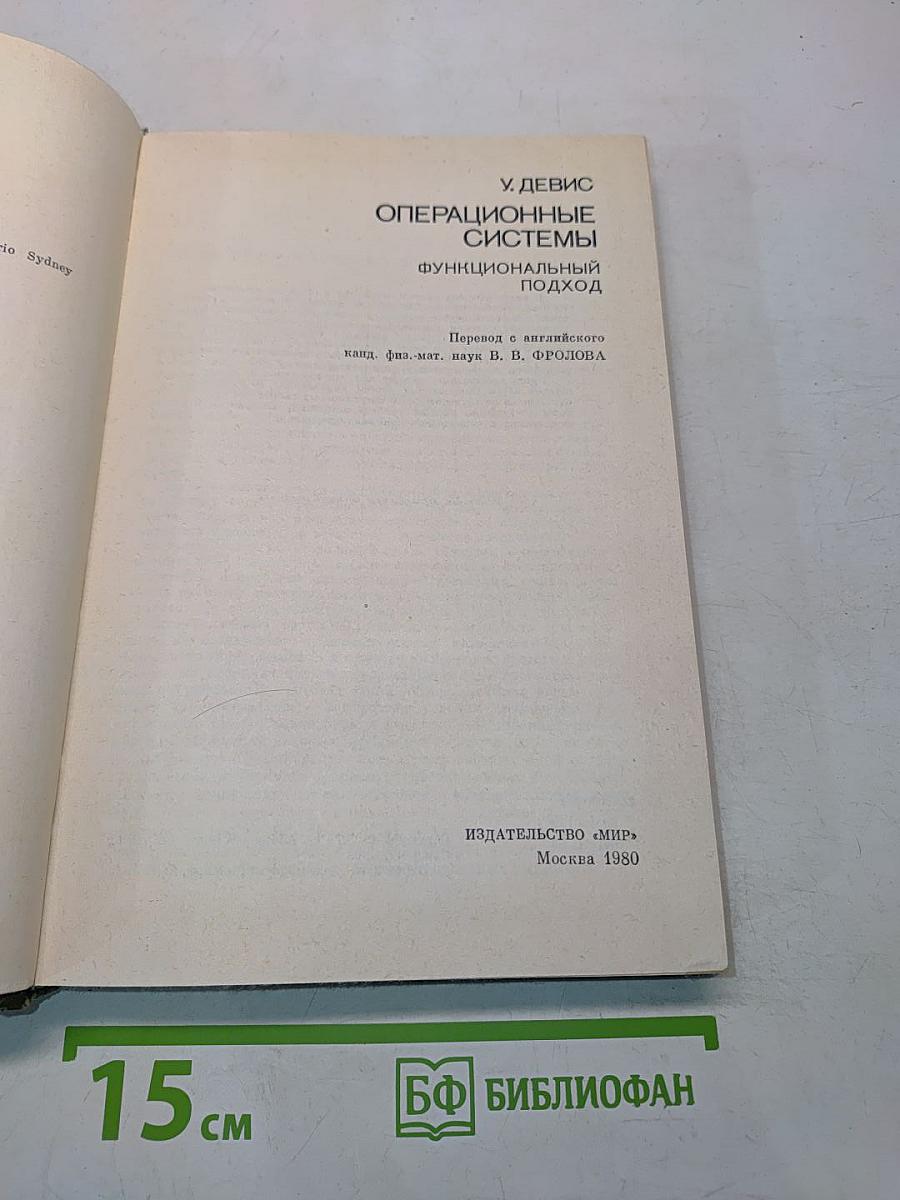 Операционные системы. Функциональный подход