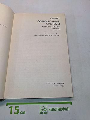 Операционные системы. Функциональный подход
