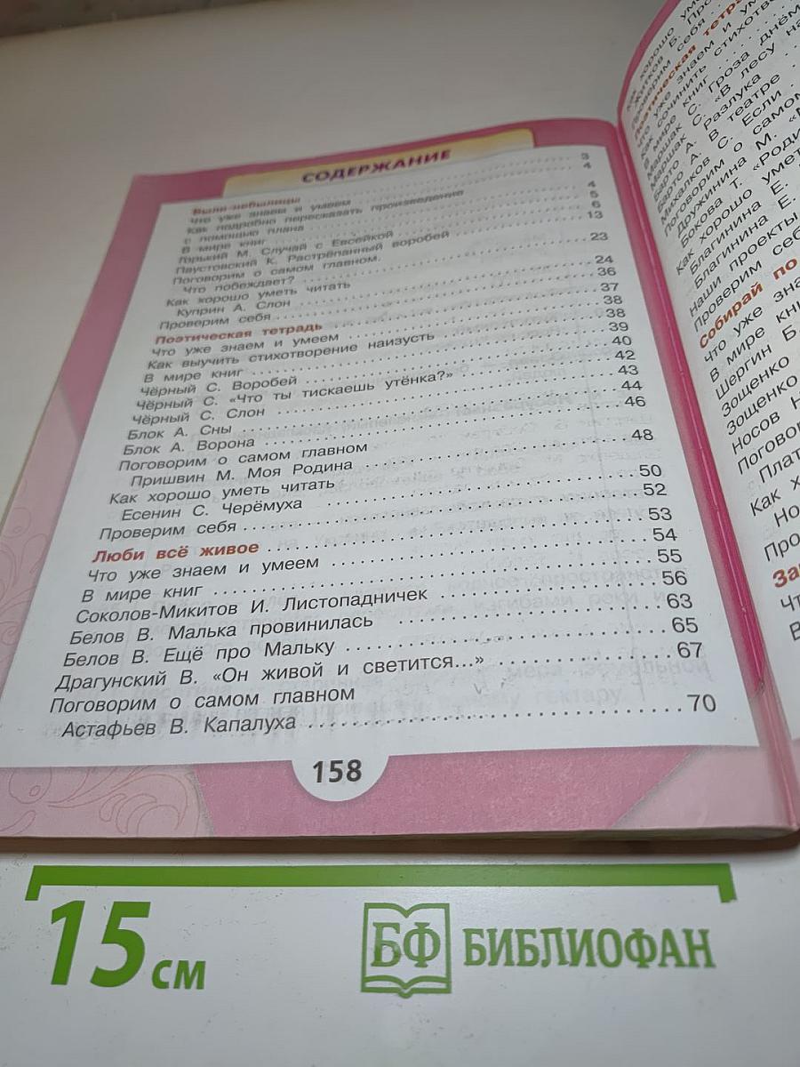 Литературное чтение, 3 класс, Часть 2