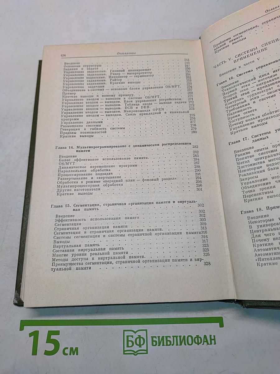 Операционные системы. Функциональный подход
