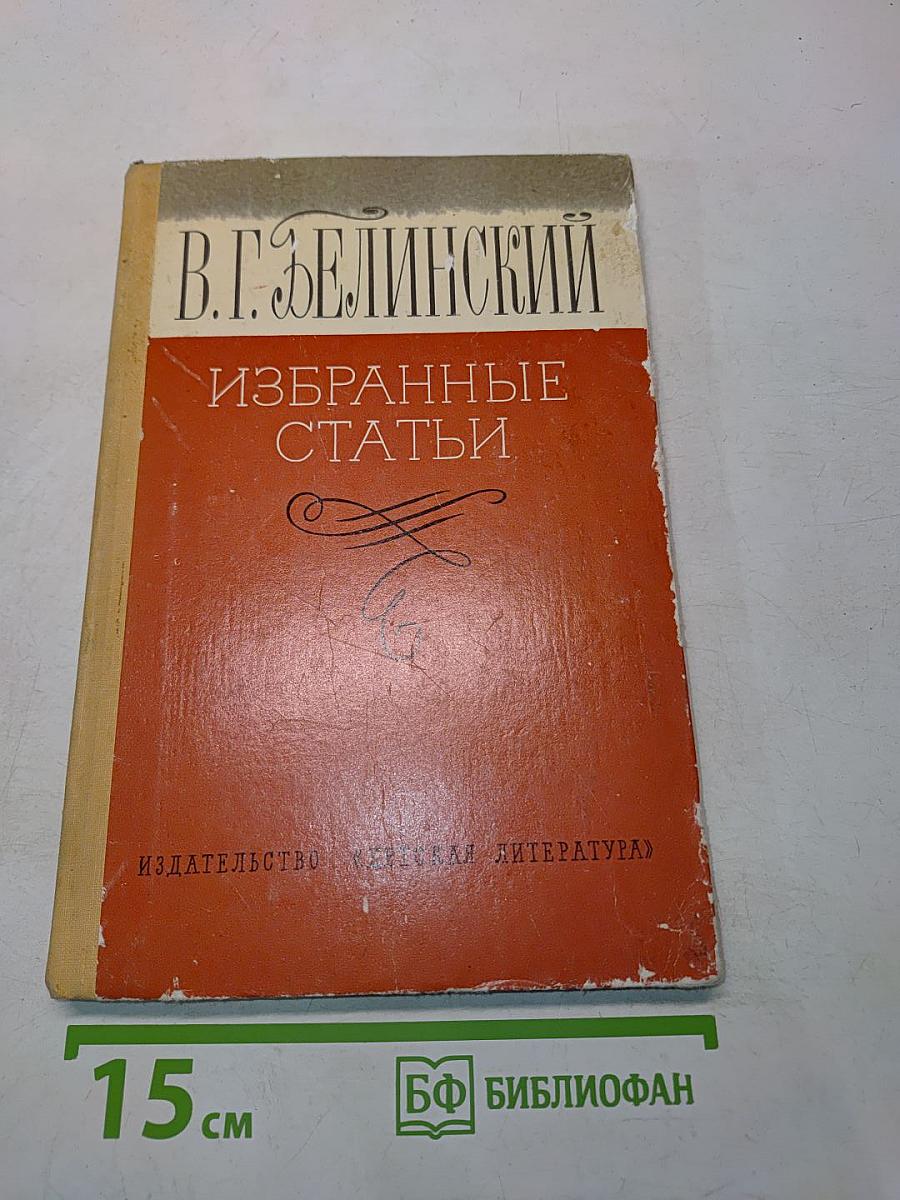 Избранные статьи