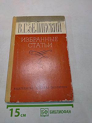 Избранные статьи