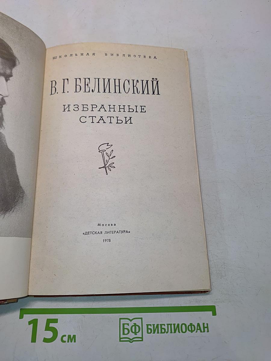 Избранные статьи