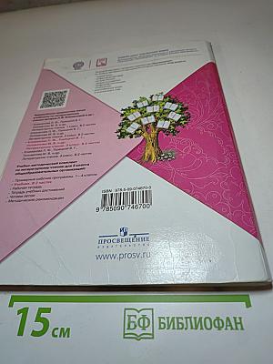 Литературное чтение, 3 класс, Часть 2