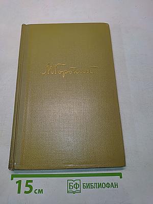 Собрание сочинений. Том 1. Произведения 1892-1896