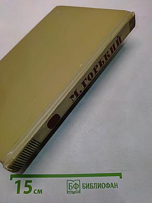 Собрание сочинений. Том 1. Произведения 1892-1896