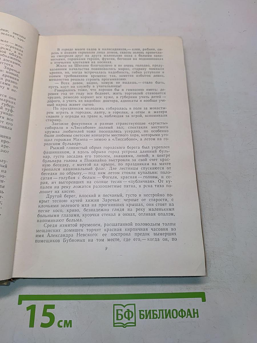 Собрание сочинений. Том 6. Произведения 1909-1912