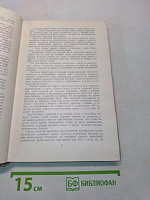 Собрание сочинений. Том 6. Произведения 1909-1912