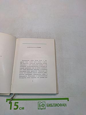 Далекий сад. Избранные стихи. Переводы с финского