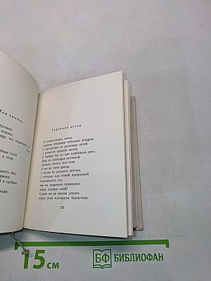 Далекий сад. Избранные стихи. Переводы с финского