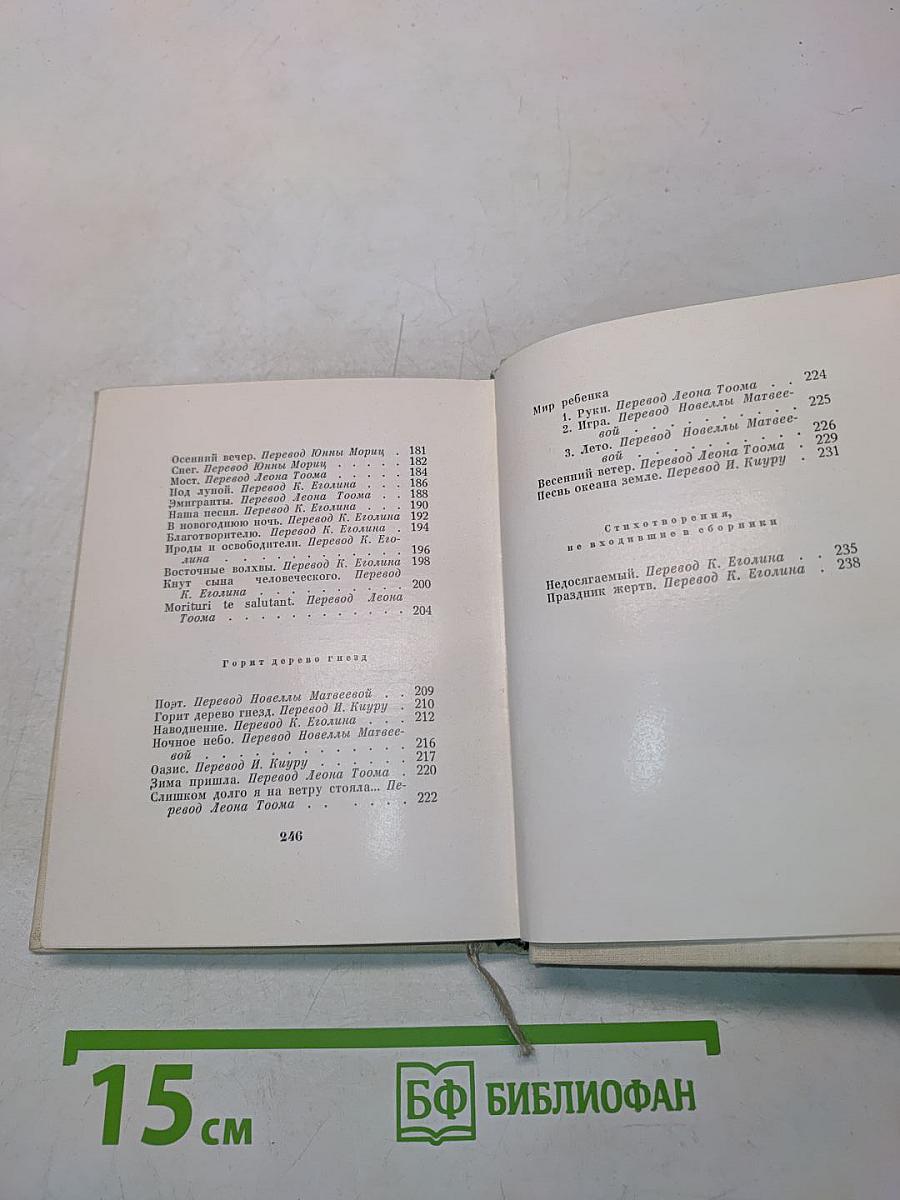 Далекий сад. Избранные стихи. Переводы с финского