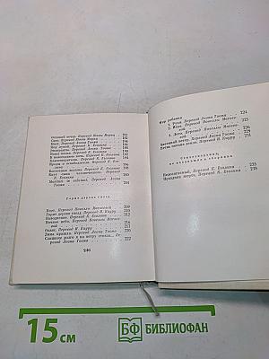 Далекий сад. Избранные стихи. Переводы с финского