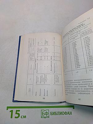 Радиационная стойкость материалов. Справочник