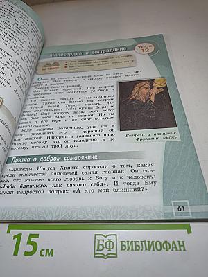 Основы православной культуры для 4 класса