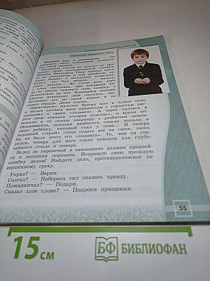 Основы православной культуры для 4 класса