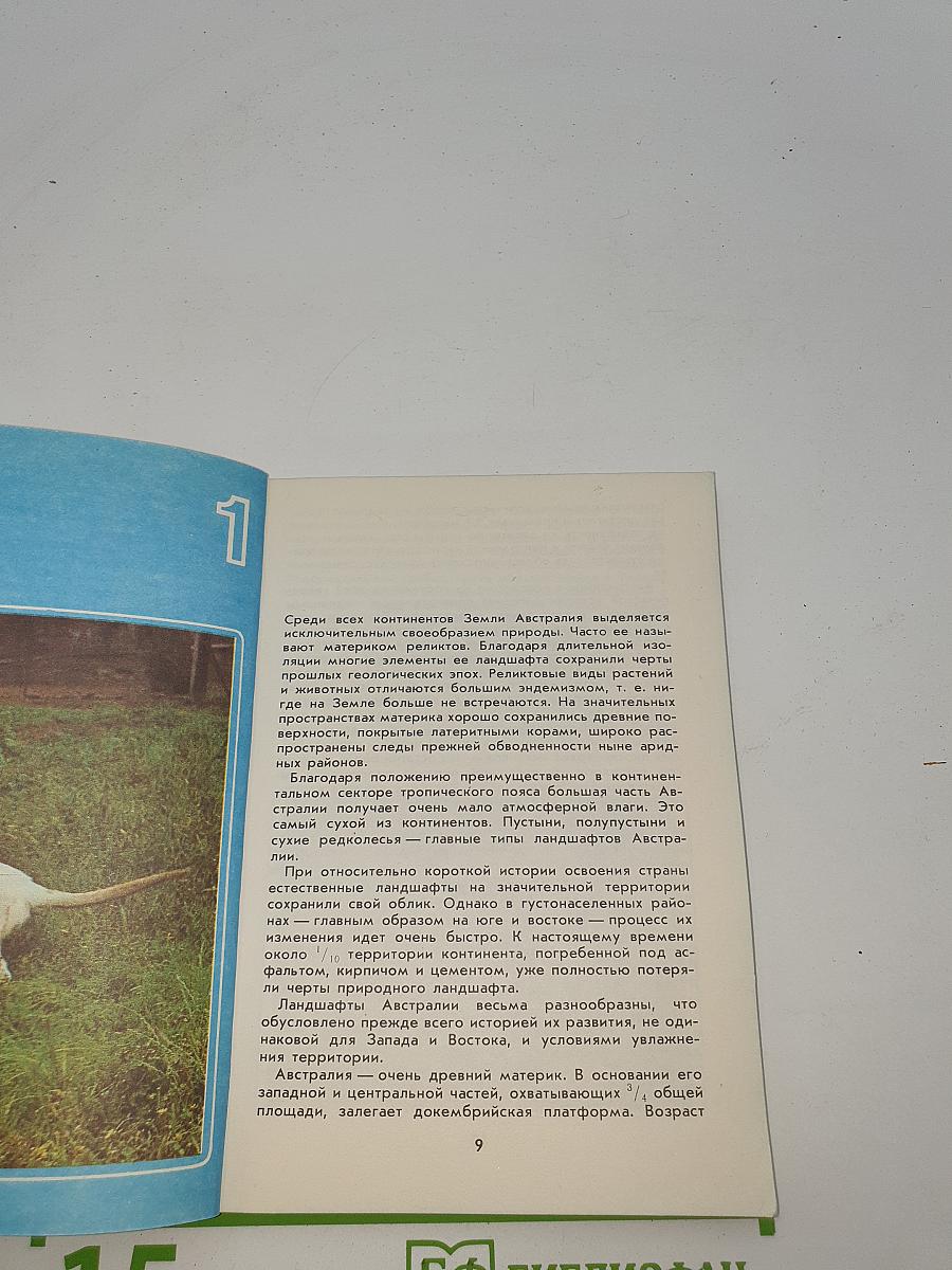 Австралия