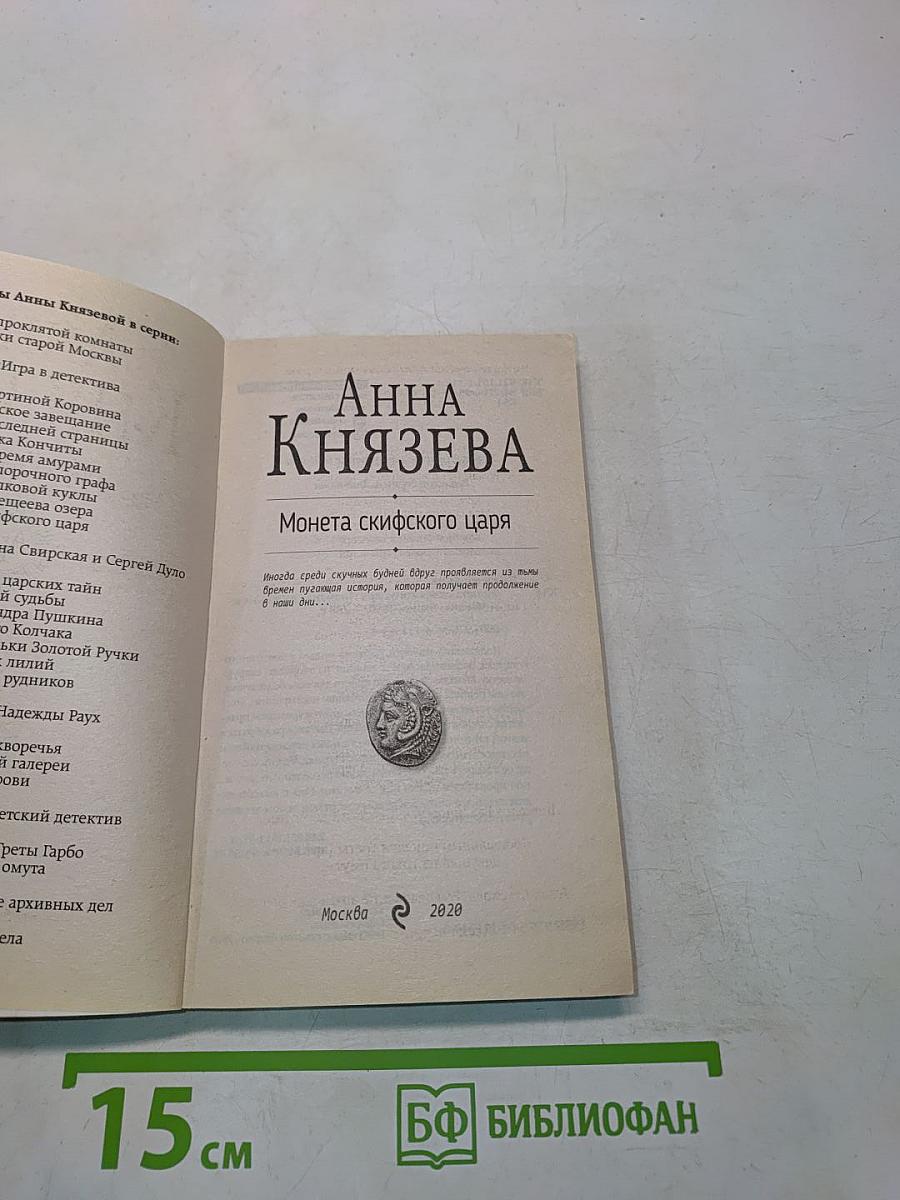 Монета скифского царя
