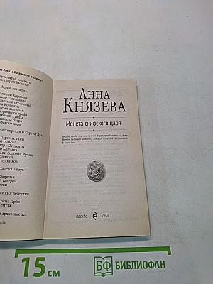 Монета скифского царя