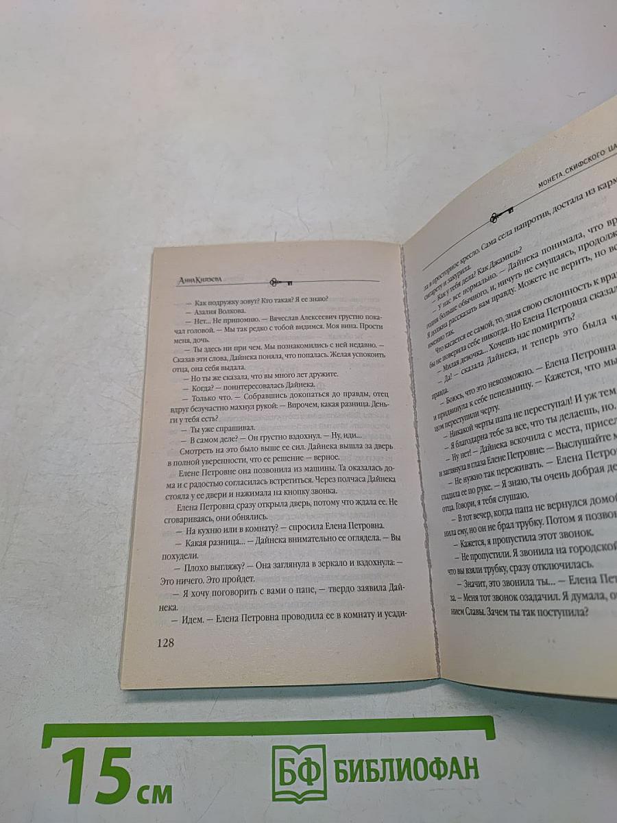 Монета скифского царя