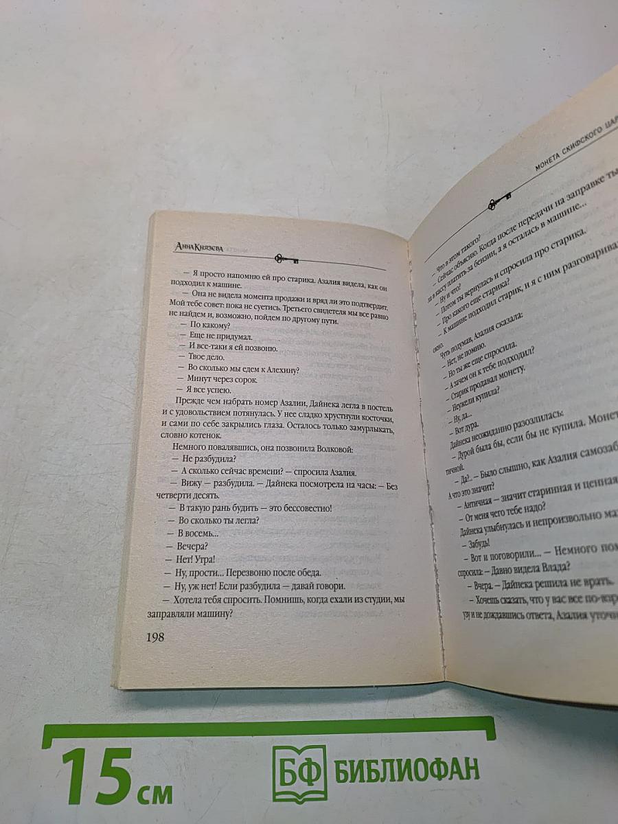 Монета скифского царя