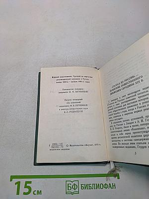 Голоса из России. Сборники А. И. Герцена и Н. П. Огарева. Выпуск четвертый. Книга X. Комментарии и указатели